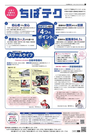 県民だより９月号３面の画像です。