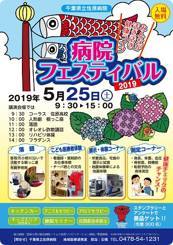 病院フェスティバル2019チラシ