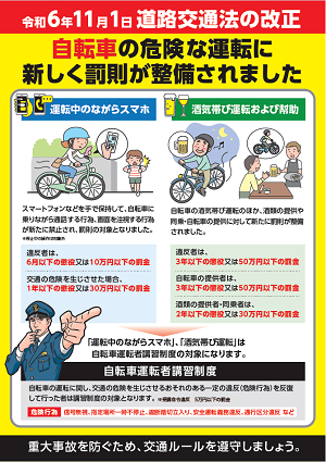 自転車のながらスマホと酒気帯び運転の罰則強化の詳細