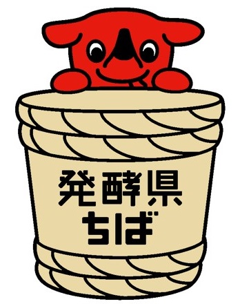「発酵県ちば」チーバくん