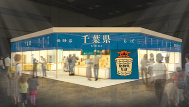 千葉県ブースのイメージ図です