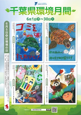 環境月間ポスター(4部門全体)の画像
