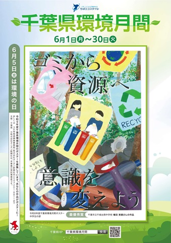 環境月間ポスター(中学生の部)の画像