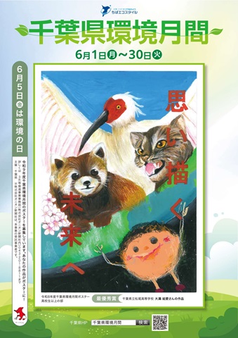 環境月間ポスター(高校生以上の部)の画像