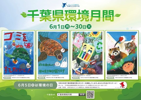 環境月間ポスター(バス車内掲示用)の画像