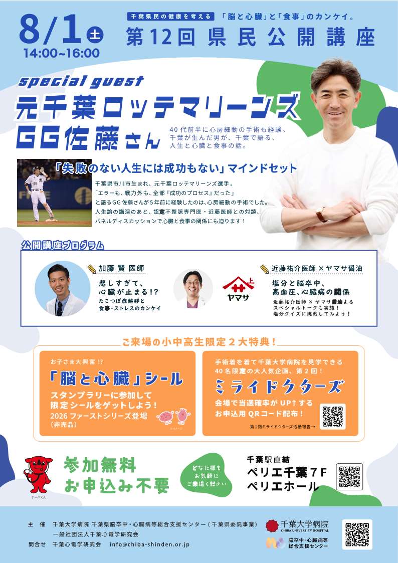 第12回県民公開講座のチラシ