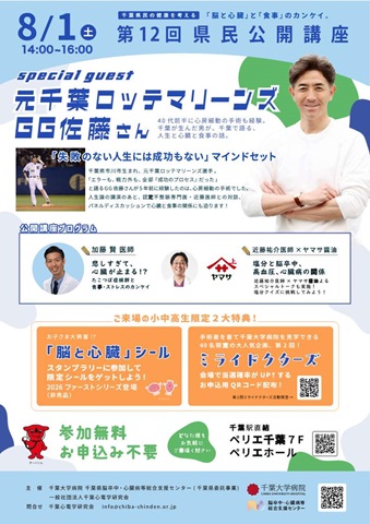 第12回県民公開講座のチラシ