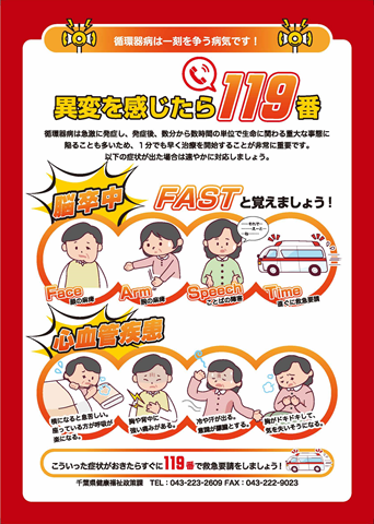 循環器病に関する119番通報リーフレット