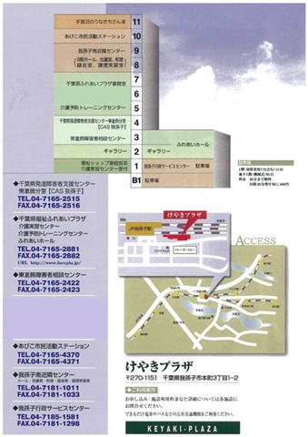 けやきプラザ　リーフレット画像