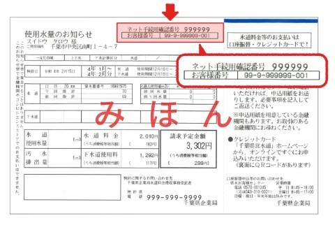 使用水量のお知らせ