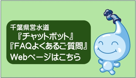 チャットボットWebページへの案内バナー画像