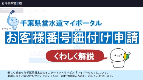 紐付け申請動画へのリンク