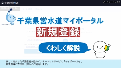 新規登録紹介動画へのリンク