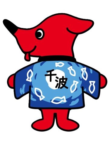 海づくり大会チーバくんデザイン背面