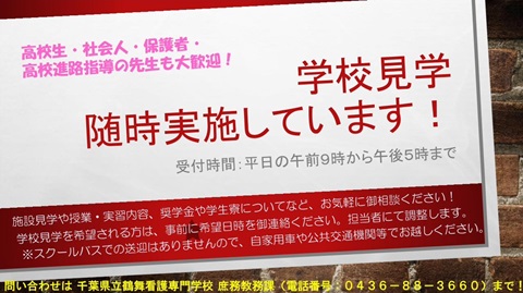 学校見学随時実施していますの画像