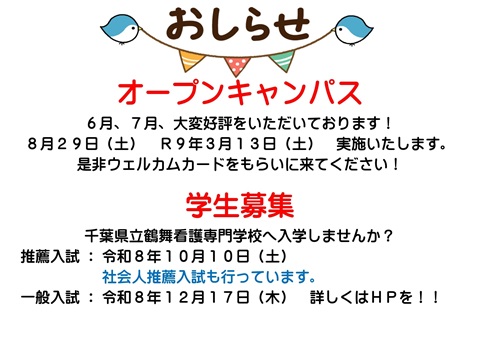 千葉県立鶴舞看護専門学校へ入学しませんか