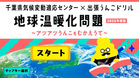 うんこドリルスタート画面の画像